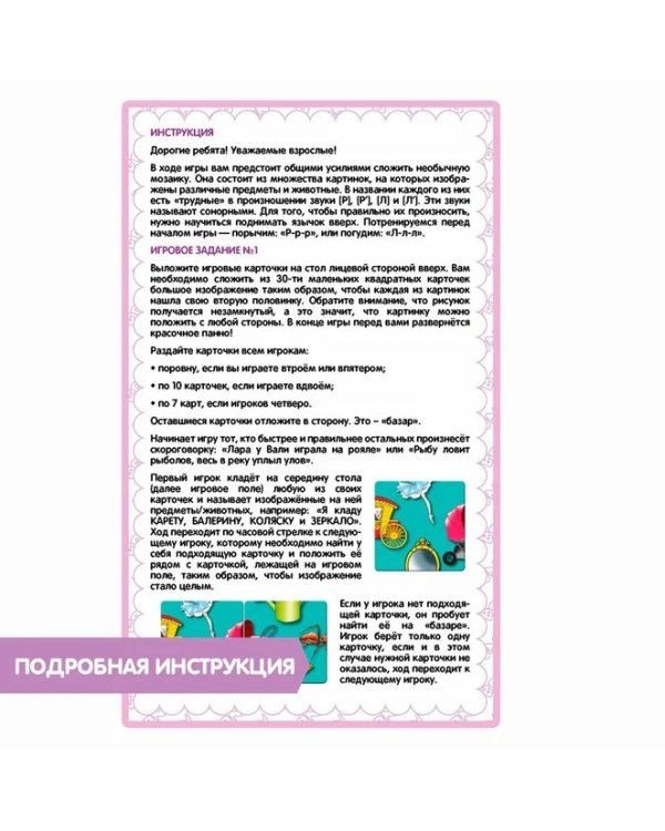 Логомозаика. Звуки [Р], [Р'] и [Л], [Л']