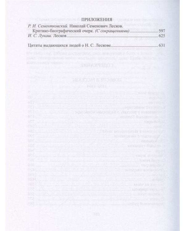 Избранное.Лесков (комплект в 2 тт.)