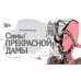 Балетная кровь. Книга-перевертыш