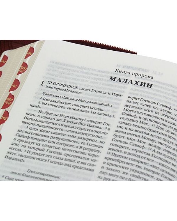 Библия
