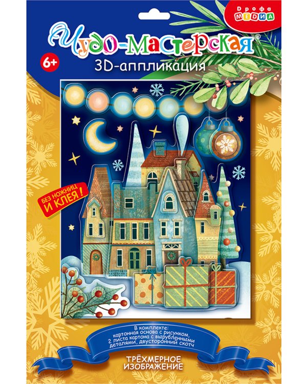 Подарочный набор «Новогодний городок»