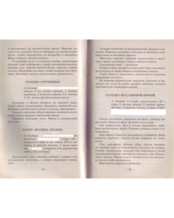 Селедка. Лучшие рецепты