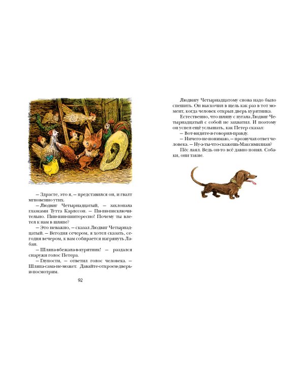 Дополнительное изображение книги «Тутта Карлссон Первая и единственная, Людвиг Четырнадцатый и другие»