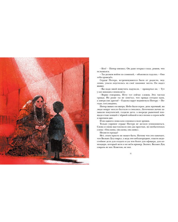 Как слониха упала с неба