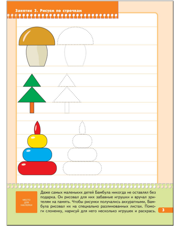 Дошкольные прописи