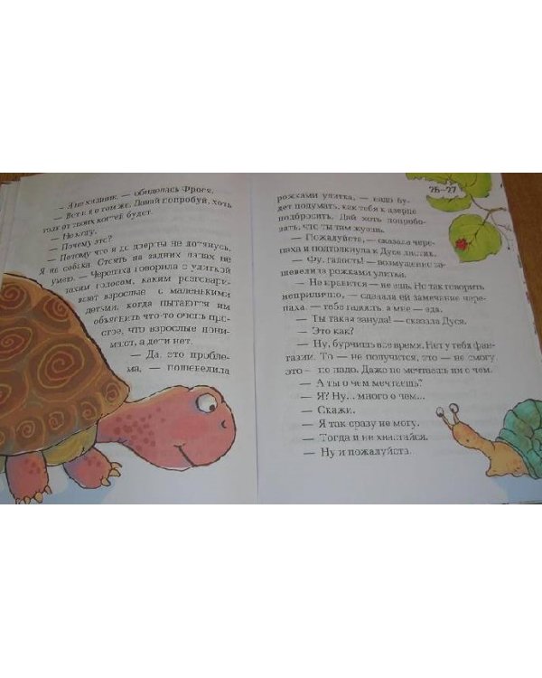 Про улитку и черепаху