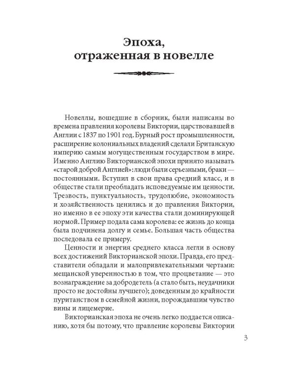 Бразильский кот. Английские новеллы XIX века