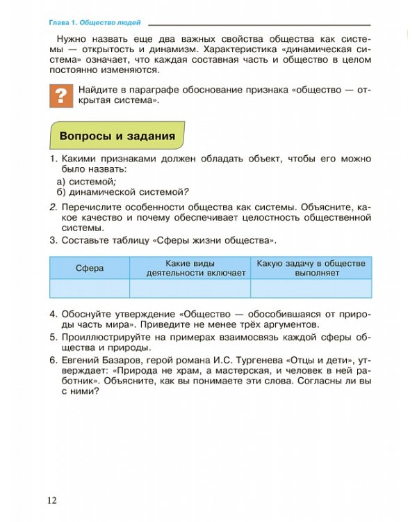 Дополнительное изображение книги «Обществознание. Учебник. 7 класс»