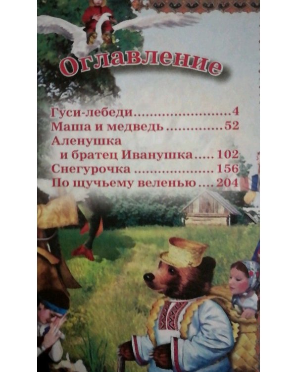 Русские сказки