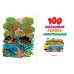 100 любимых героев мультфильмов