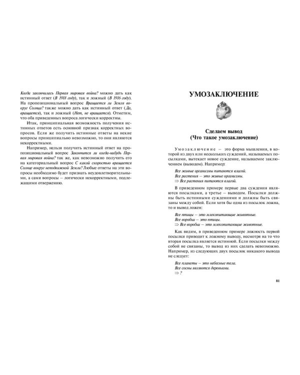 Дополнительное изображение книги «Удивительная логика»