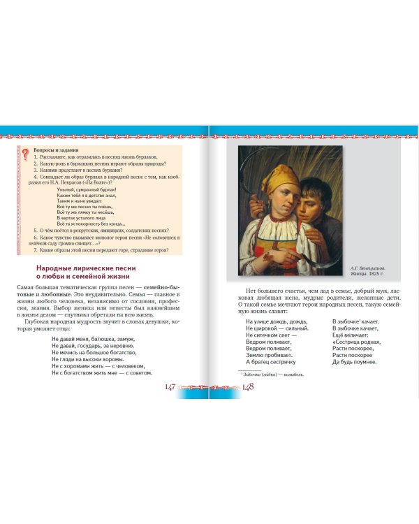Литература. 5 класс. В 2-х частях. Часть 2. Учебник