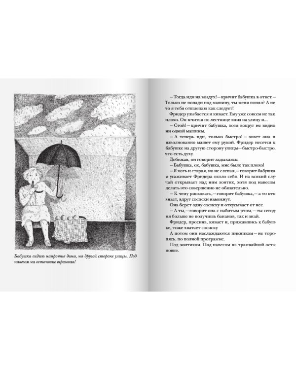 Бабушка! - кричит Фридер