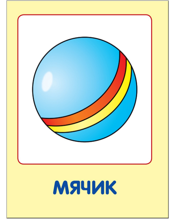 Мои любимые игрушки