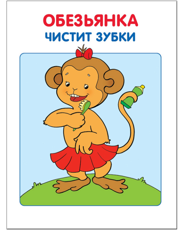 Моя первая книжка