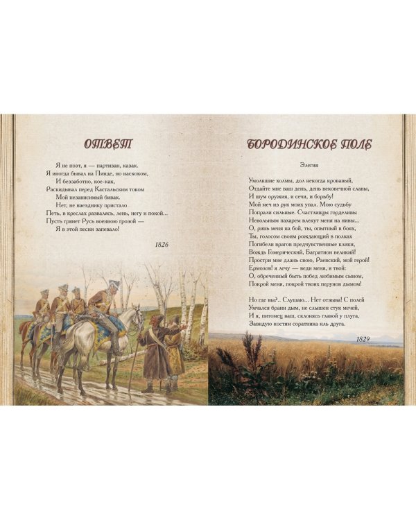 Денис Давыдов. Лихой гусар, герой побед, певец любви и славы...