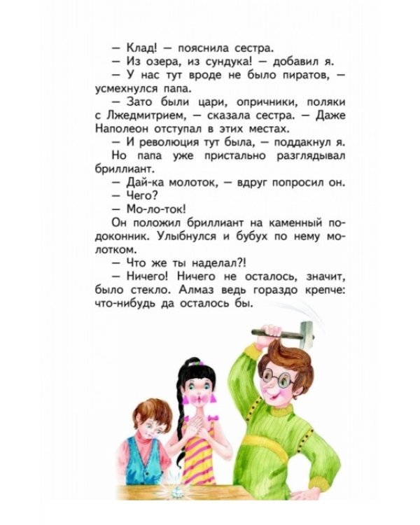 Дополнительное изображение книги «Женькин клад. Рассказы»