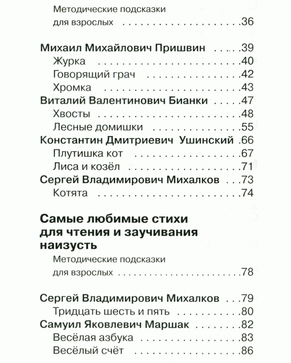 Внеклассное чтение. 1 класс