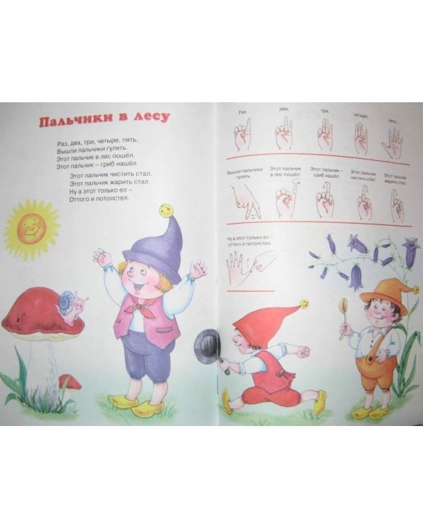 Вышли пальчики гулять. Игры с пальчиками