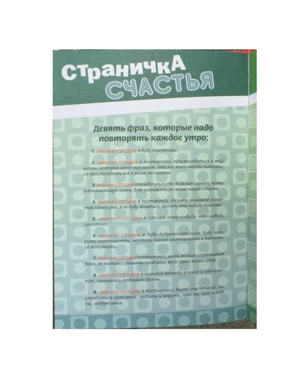 Моя анкета. Мои секреты (сердечки)