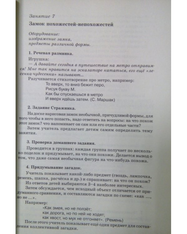 Дополнительное изображение книги «Мир загадок. Пособие для учителя»