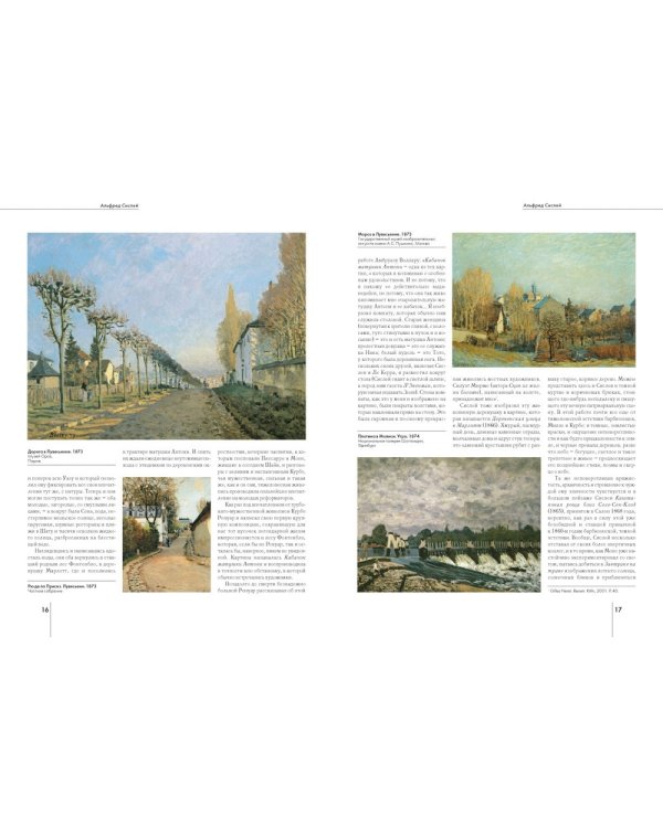 Дополнительное изображение книги «Сислей»
