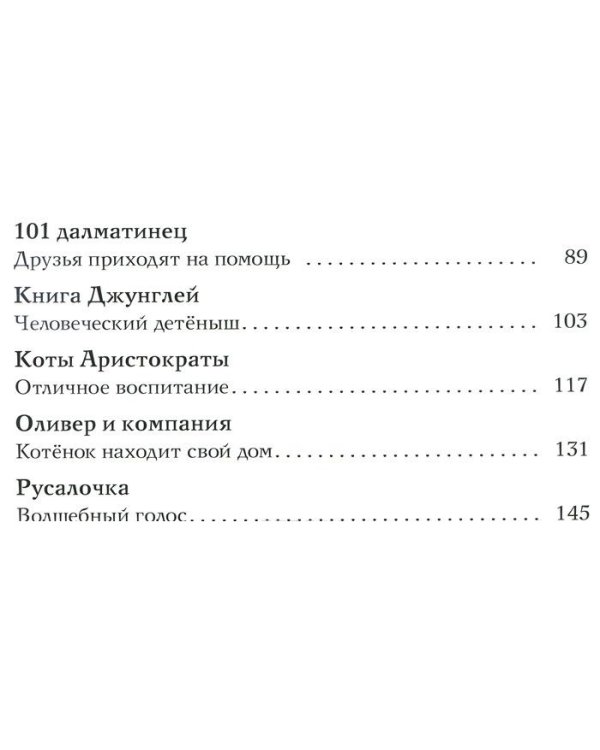 Лучшие сказки для самых маленьких / Пименова Т.