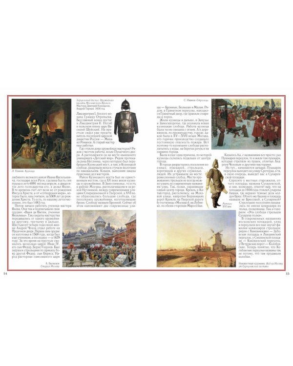 Дополнительное изображение книги «Московские тайны»