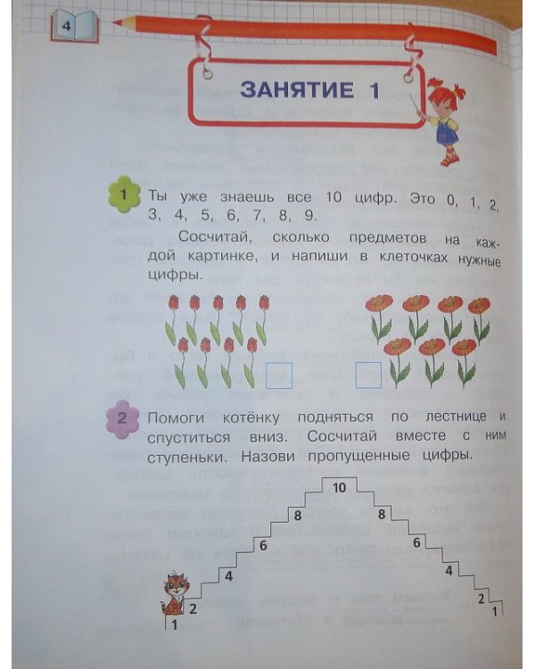 Дополнительное изображение книги «Учимся считать. Для детей 4-5 лет»