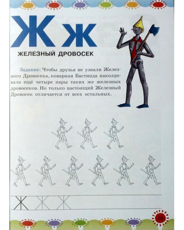 Моя большая книга раскрасок