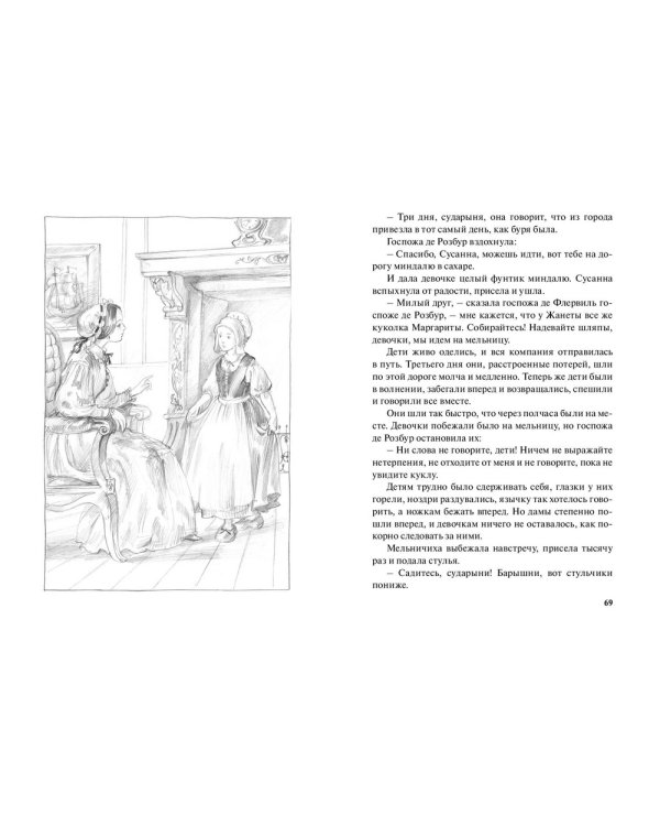 Дополнительное изображение книги «Примерные девочки»