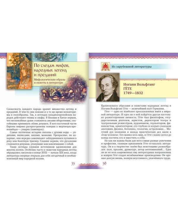 Литература. 6 класс. Учебник. В 2-х частях. Часть 1