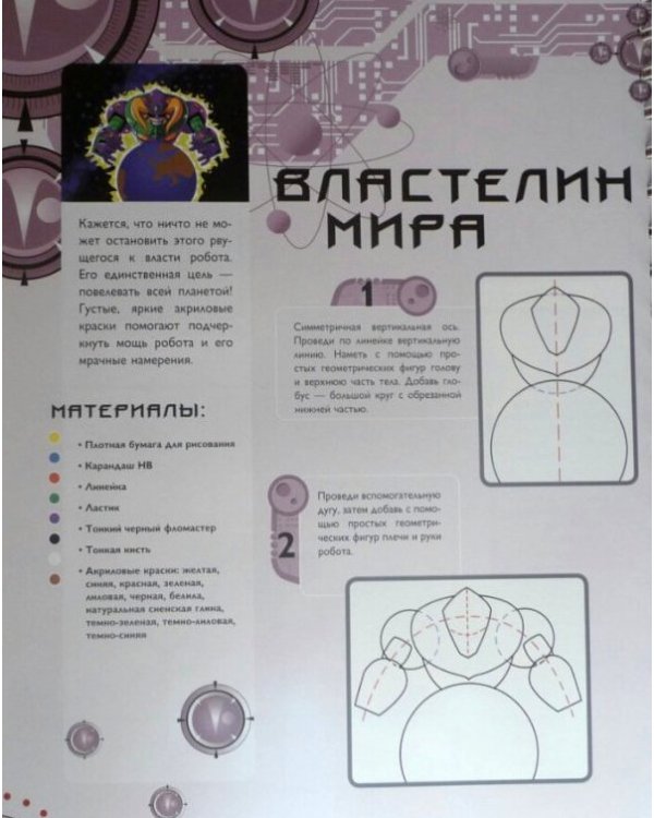 Манга. Самые лучшие уроки рисования