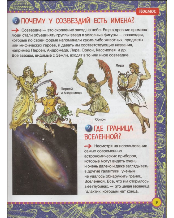 Почему и потому. Энциклопедия для детей