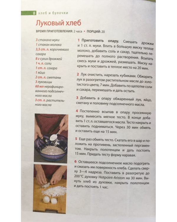 Школа Гастронома. Хлеб и булочки