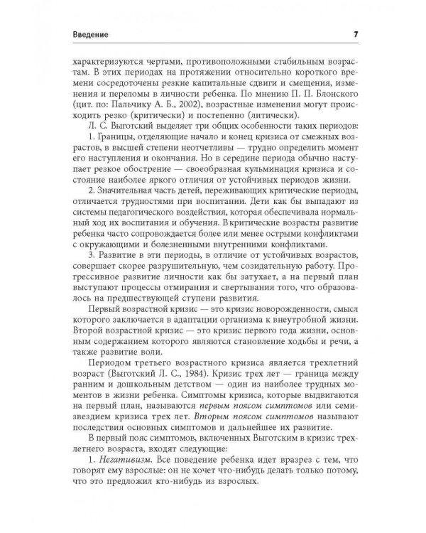 Дополнительное изображение книги «Нарушения поведения и развития у детей. Книга для хороших родителей и специалистов»