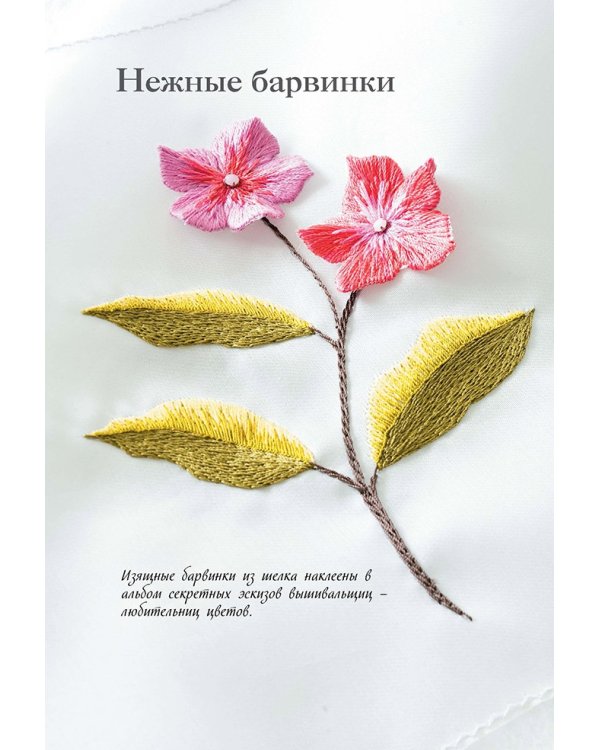 Искусство рельефной вышивки