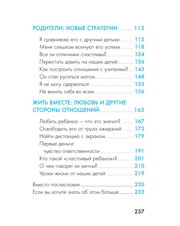 Сделать счастливыми наших детей. Начальная школа 6-10 лет