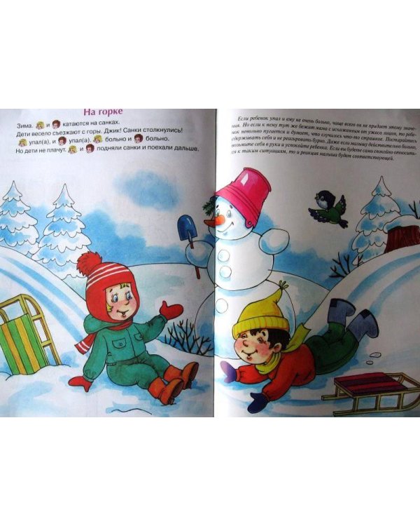 Истории про меня. 2-4 года