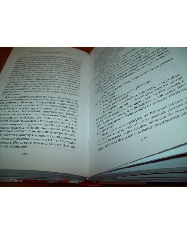 Дополнительное изображение книги «Бой тигров в долине. Том 2»