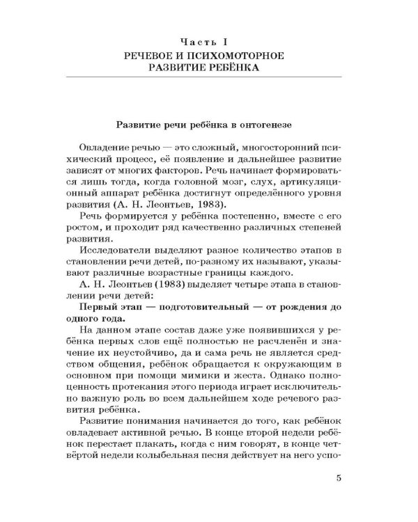 Моторные сказки для самых маленьких. Учебно-методическое пособие. Работа с детьми 3-6 лет