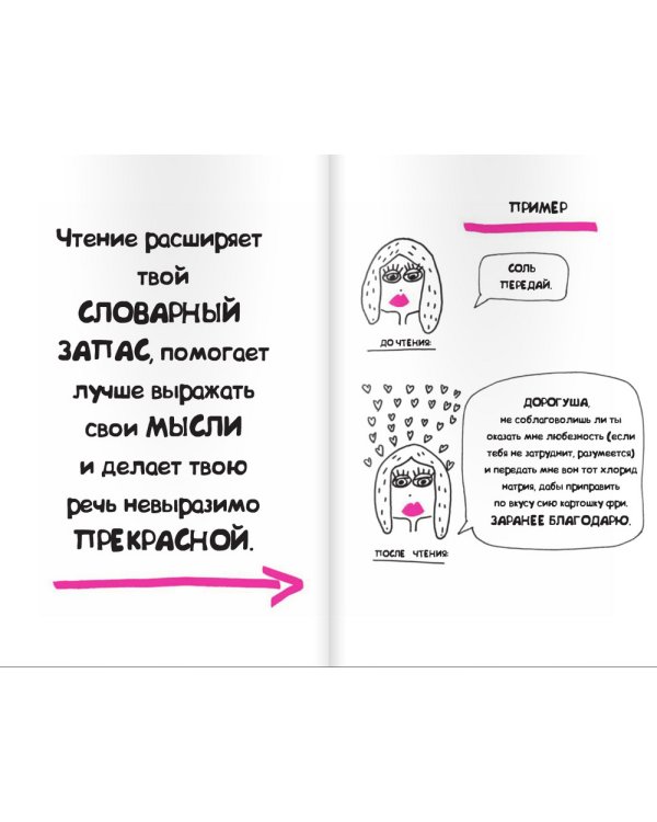 Дополнительное изображение книги «Книга, которая учит любить книги даже тех, кто не любит читать / »