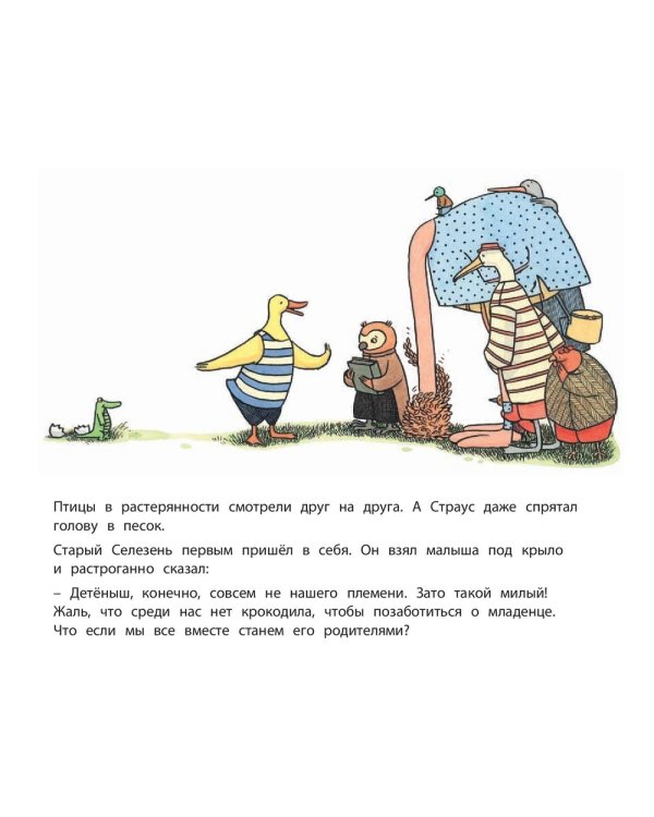 Сюрприз