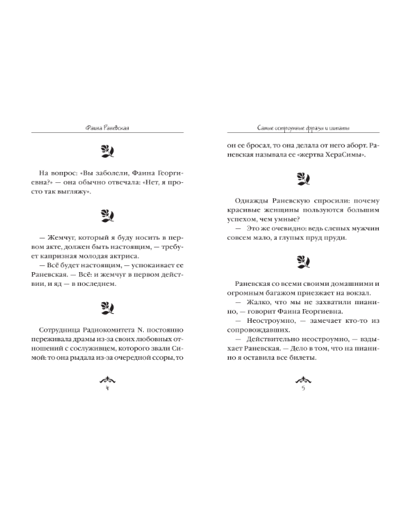 Самые остроумные афоризмы и цитаты / 