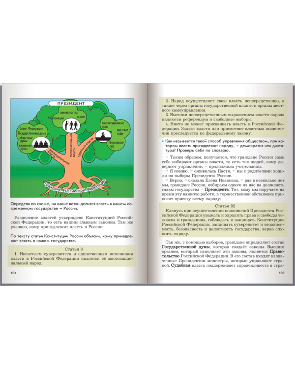 Обществознание. 5 класс. Учебник. ФГОС