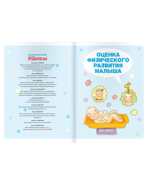 Дополнительное изображение книги «Забота о ребенке. Полное руководство по уходу за детьми от рождения до года»
