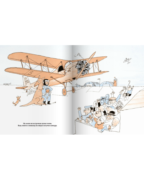 Аделаида. Крылатая кенгуру