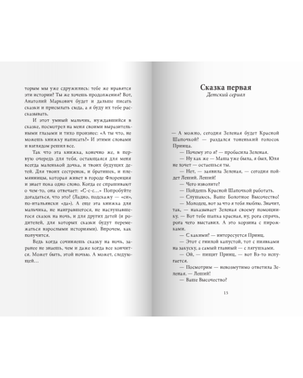Дополнительное изображение книги «Бамс! Сказка на ночь, или Пособие для начинающих сказочников»