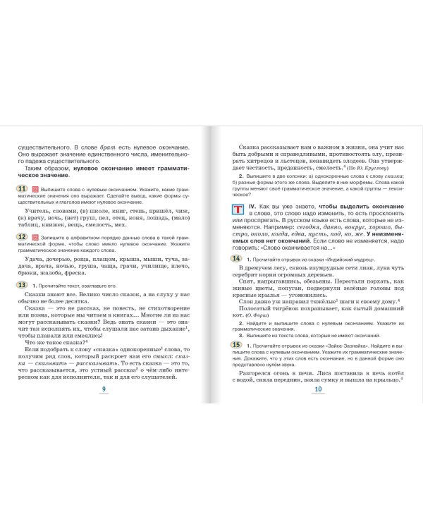 Русский язык. 5 класс. Учебник. В 2-х частях. ФГОС. Часть 2