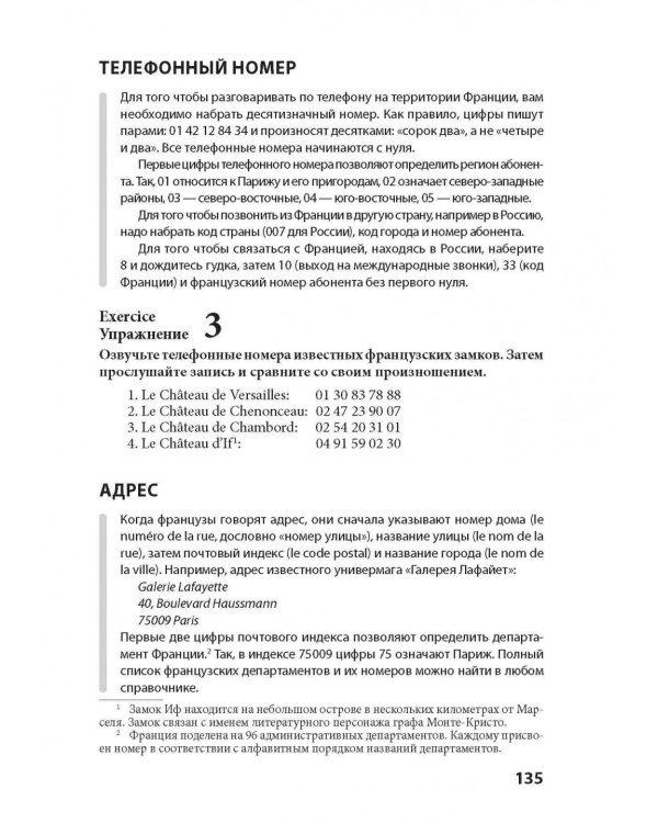 30 уроков французского языка. Самоучитель